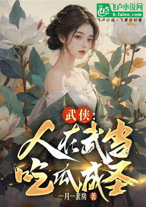 小说吃瓜安安,揭秘娱乐圈背后的甜蜜与苦涩
