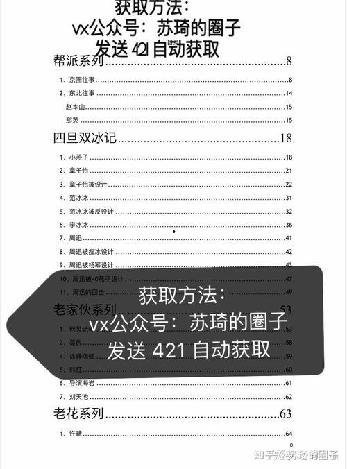 421页吃瓜宝典,吃瓜宝典421页深度解析